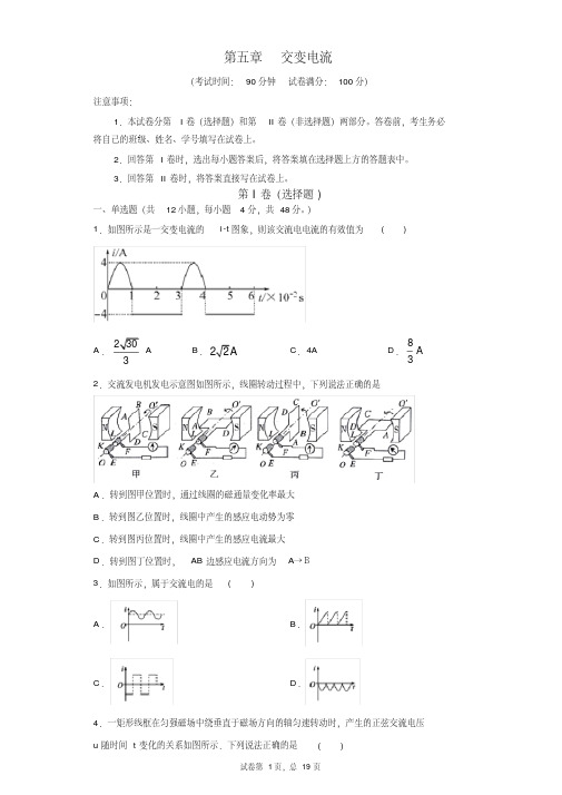 高二物理单元复习过关试题与答案解析(经典珍藏版):第五章交变电流