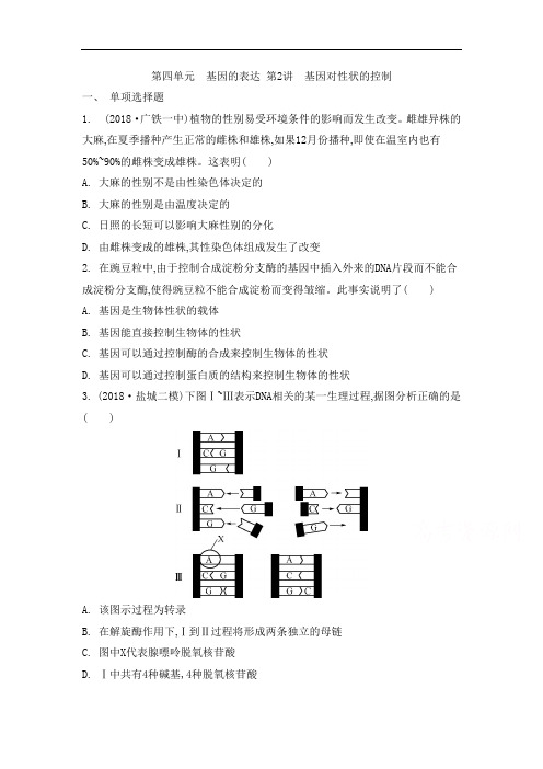 2019届高考生物总复习专题评估检测试题14