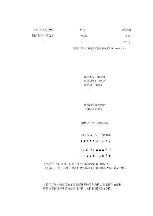 五层梁板钢筋加工检验批(5.3)