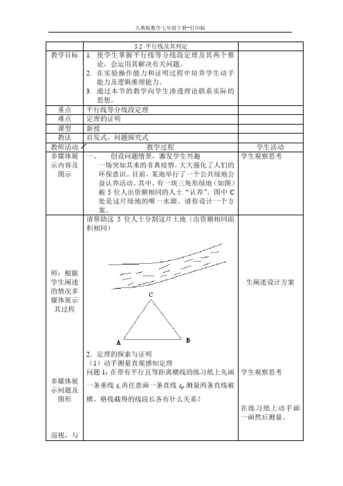 人教版数学七年级下册--5.2 平行线及其判定教案(新)