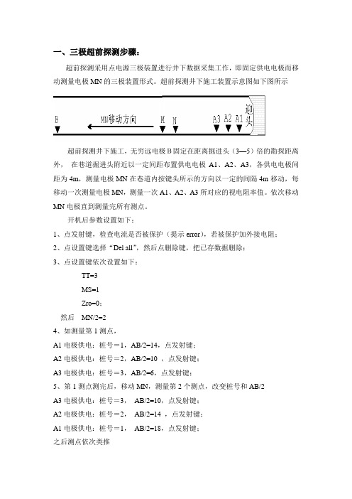 02直流电法操作步骤