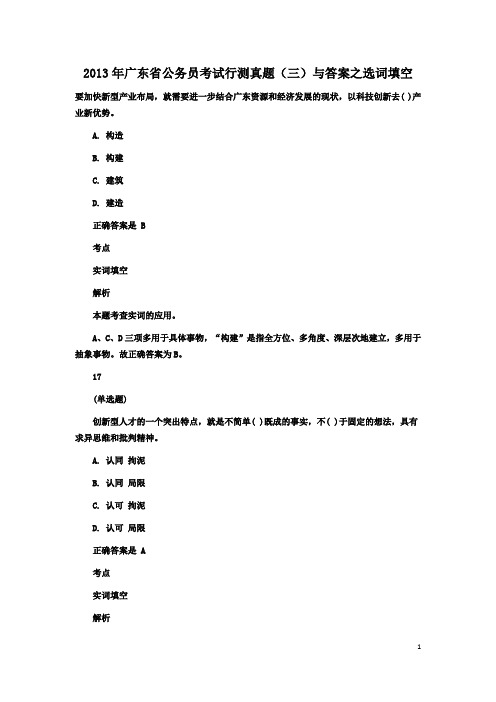 2013年广东省公务员考试行测真题