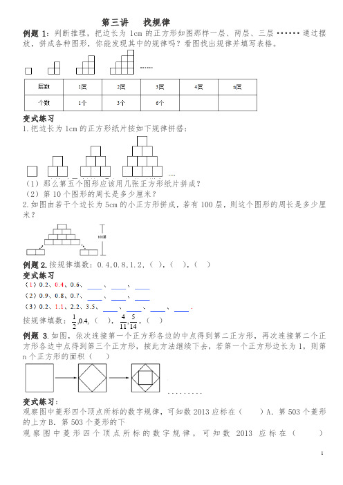 五年级下册数学试题-五升六讲义第3讲找规律(奥数版块)北师大版