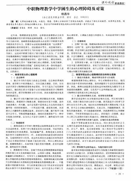 中职物理教学中学困生的心理障碍及对策