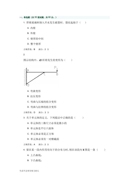 《材料力学》1答案【精选】精心总结