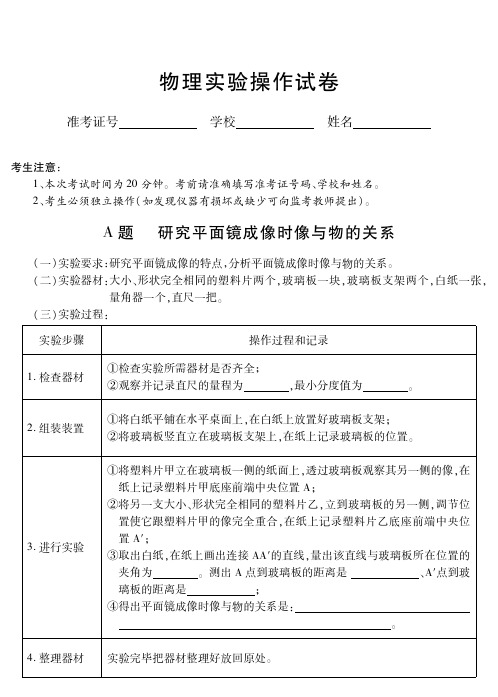 中考物理实验操作考试试题和评分细则