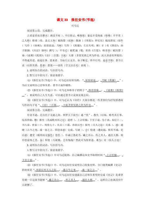 2025版高考语文一轮总复习教材古诗文识记第1部分文言文理解与背诵课文33报任安书节选