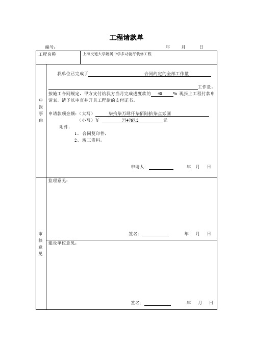 工程请款单标准版