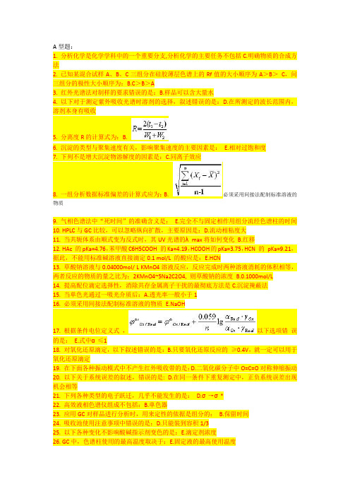 分析化学Z1-6作业