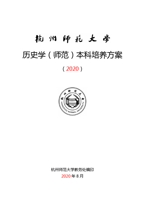 生物科学(师范)专业培养方案