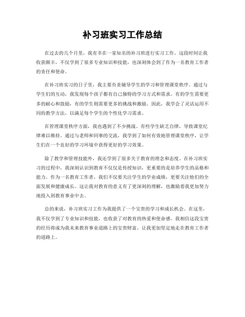 补习班实习工作总结