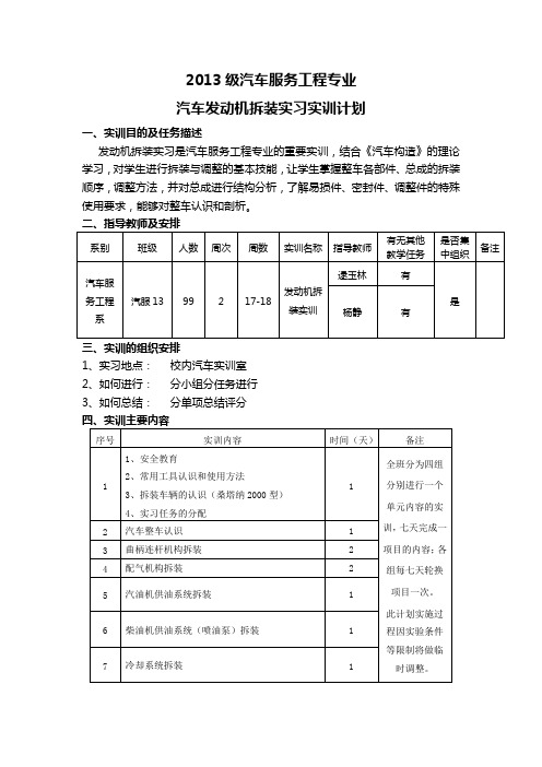 13级汽车拆装实习实训计划