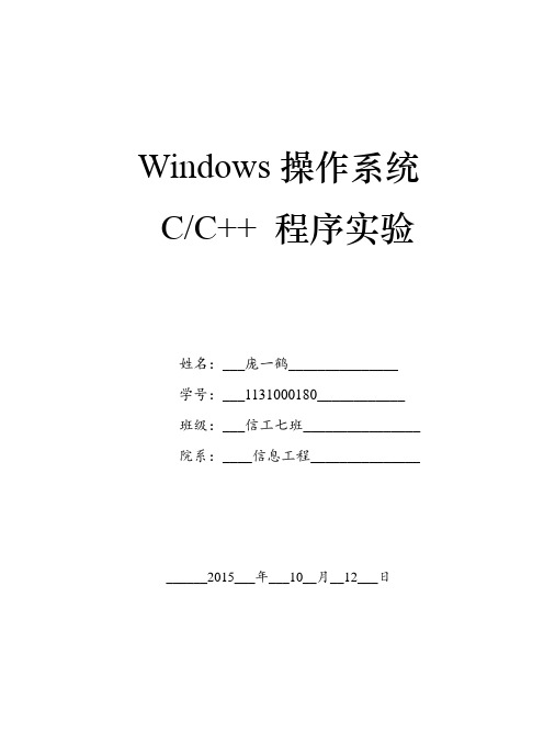 Windows操作系统实验一实验报告