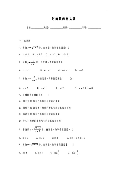 2020-2021学年最新鲁教版五四制九年级数学上册《对函数的再认识》同步测试题及答案-精编试题