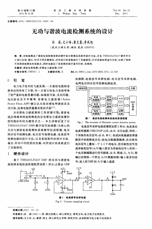 无功与谐波电流检测系统的设计