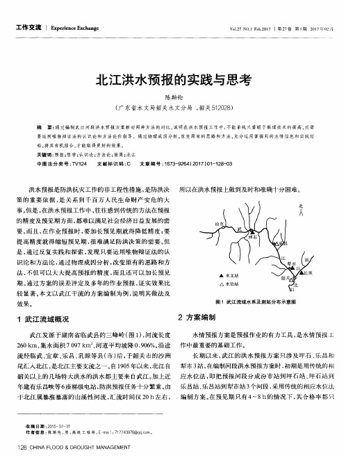 北江洪水预报的实践与思考