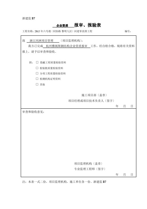 浙建监报审表新