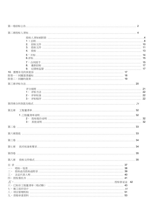 中央空调招标文件模板