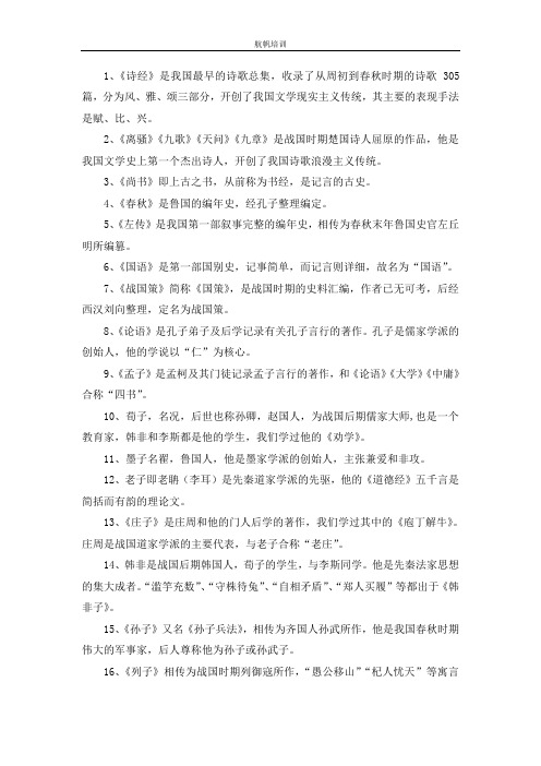 2013年曲靖事业单位招聘考试文史哲学类复习资料二