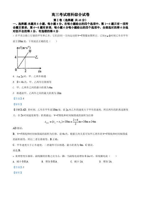 2020届辽宁省辽阳市高三(下)二模理综物理试题(解析版)