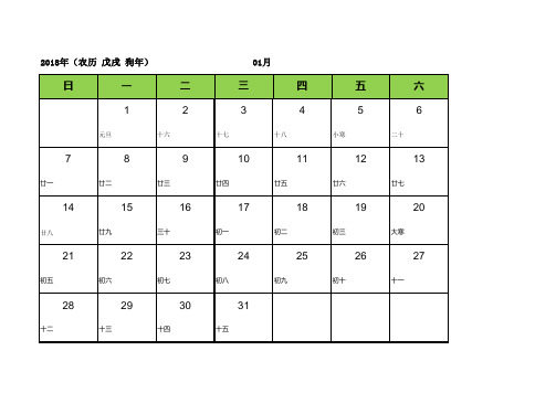 2018年日历 A4打印版(含农历)每页1个月,可记事