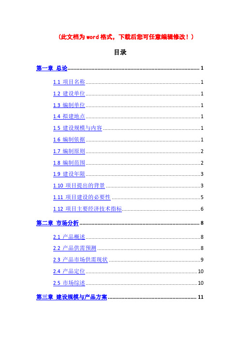 (最新版)年加工30万吨洗煤厂项目可行性研究报告