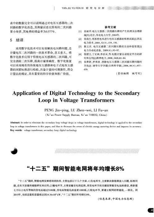 “十二五”期间智能电网将年均增长8%