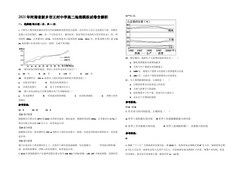 2021年河南省新乡市王村中学高二地理模拟试卷含解析