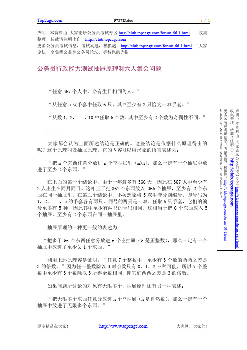 公务员行政能力测试数量关系抽屉原理和六人集会问题