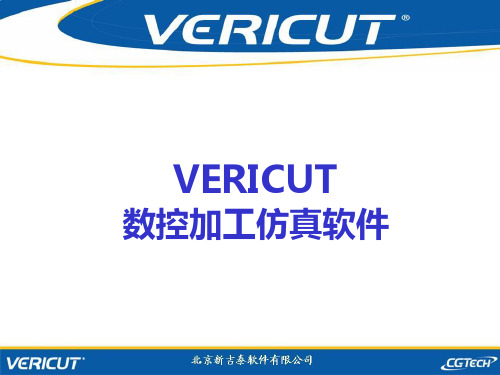 Vericut数控加工工艺系统仿真