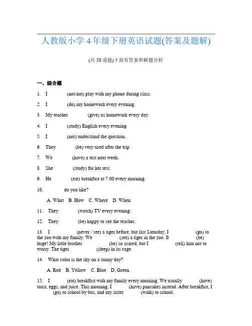 人教版小学4年级下册英语试题(答案及题解)