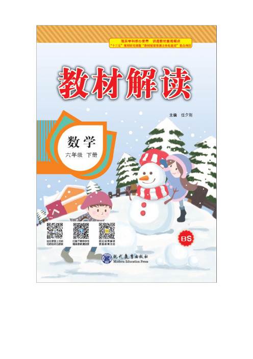 483.(精品文档)北师大版六年级数学下册4.1变化的量(同步练习)