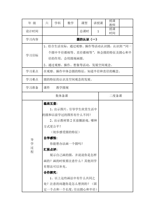 圆的认识导学案