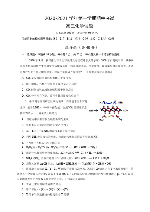 江苏省启东市2021届高三上学期期中考试化学试题