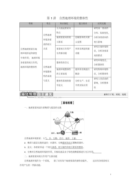 2021版新高考地理一轮复习第1部分第5章自然地理环境的整体性与差异性教学案新人教版(20200915164838)