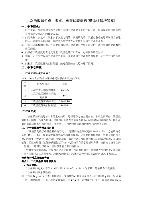 二次函数知识点、考点、典型试题集锦(带详细解析答案)