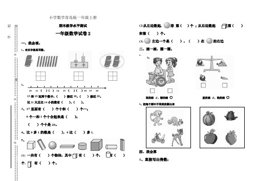 青岛版小学数学一年级上册期试卷2