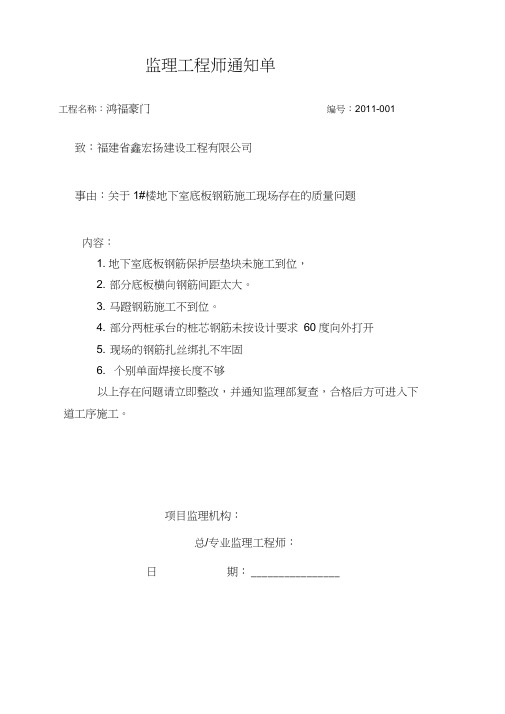 质量监理通知单001