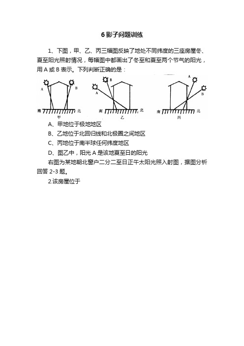 6影子问题训练