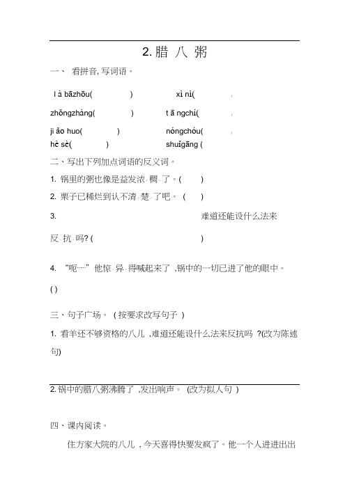 部编版六年级语文下册2.腊八粥同步练习题(含答案)