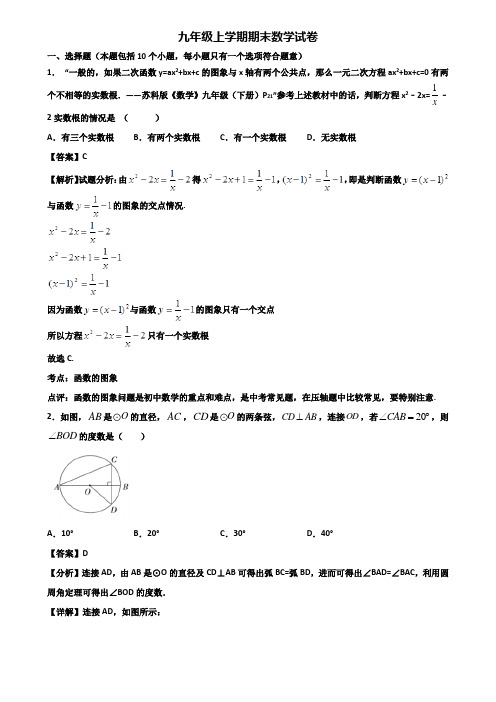 〖汇总3套试卷〗贵阳市某达标中学2019年九年级上学期数学期末统考试题