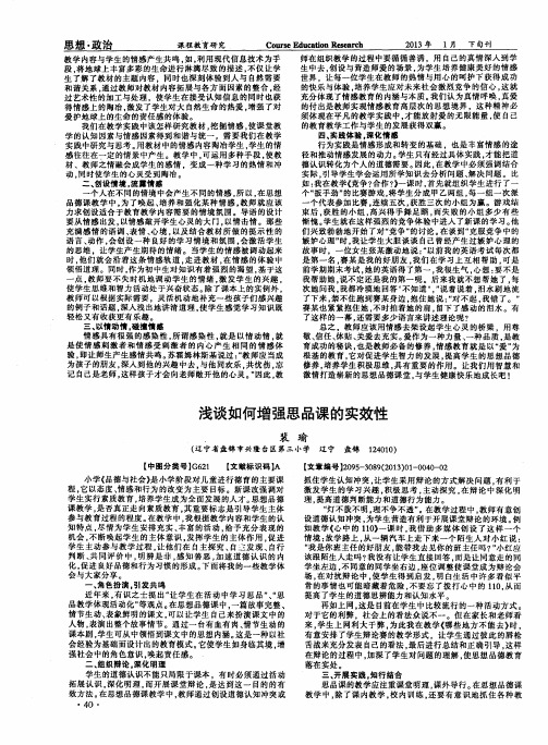 浅谈如何增强思品课的实效性