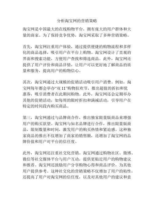 分析淘宝网的营销策略