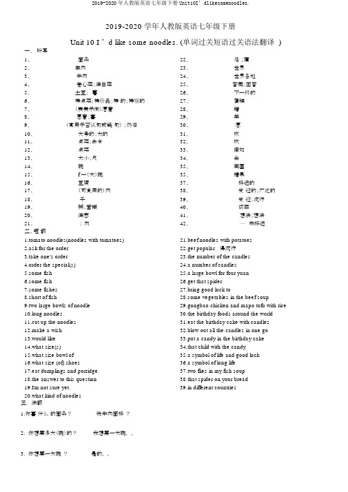 2019-2020年人教版英语七年级下册Unit10I’dlikesomenoodles.