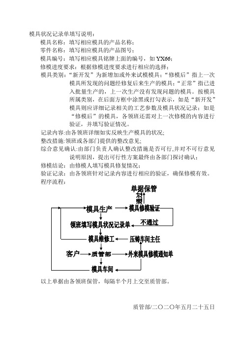 模具状况记录单填写说明