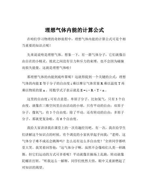 理想气体内能的计算公式