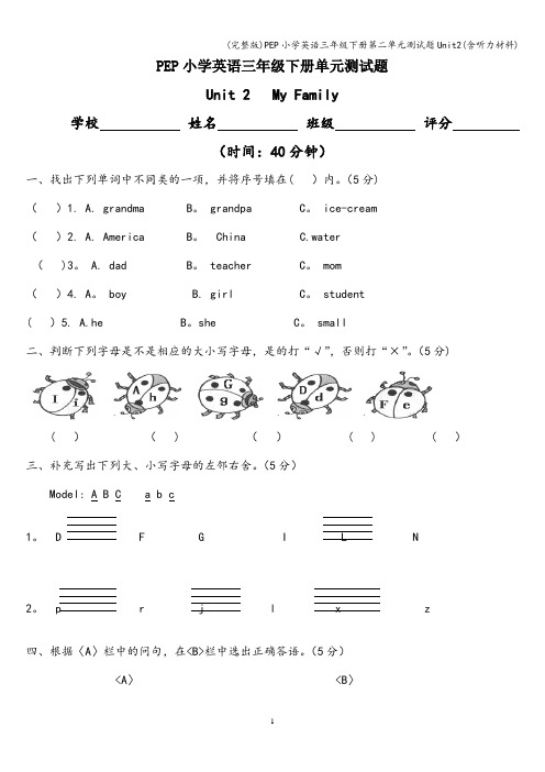 (完整版)PEP小学英语三年级下册第二单元测试题Unit2(含听力材料)