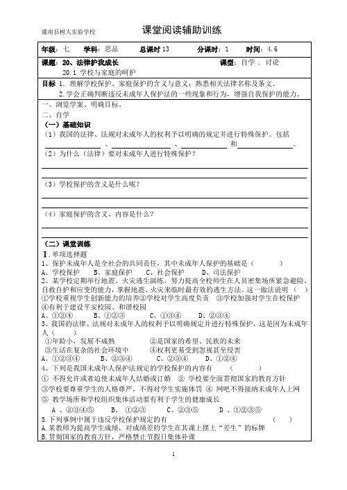 苏人版七年级思想品德下册20.1《 学校与家庭的呵护》最新学案