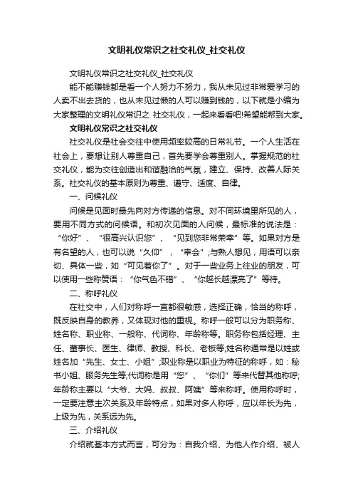 文明礼仪常识之社交礼仪_社交礼仪