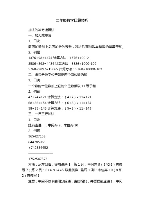 二年级数学口算技巧